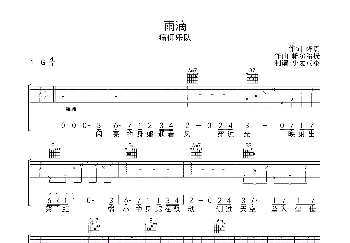 雨滴吉他谱预览图