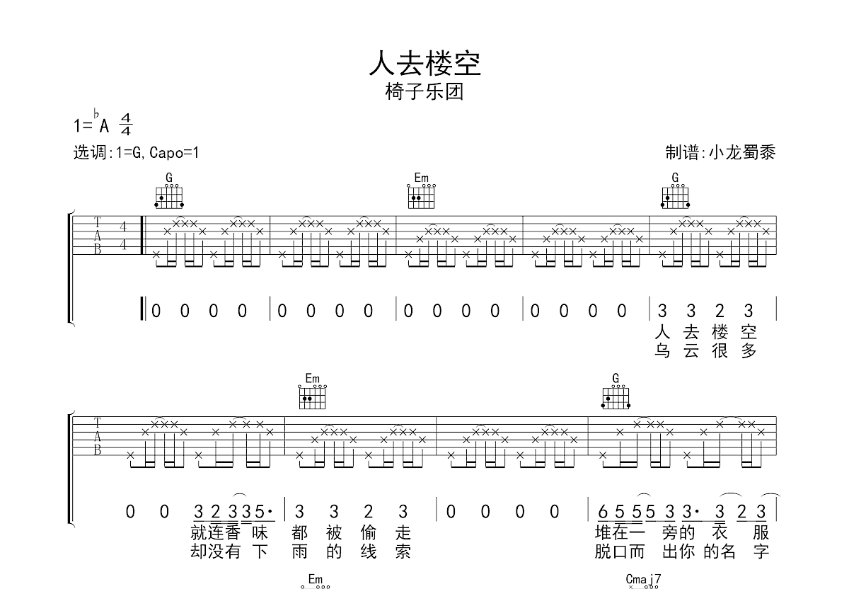 人去楼空吉他谱预览图
