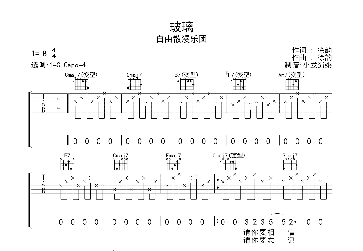 玻璃吉他谱预览图