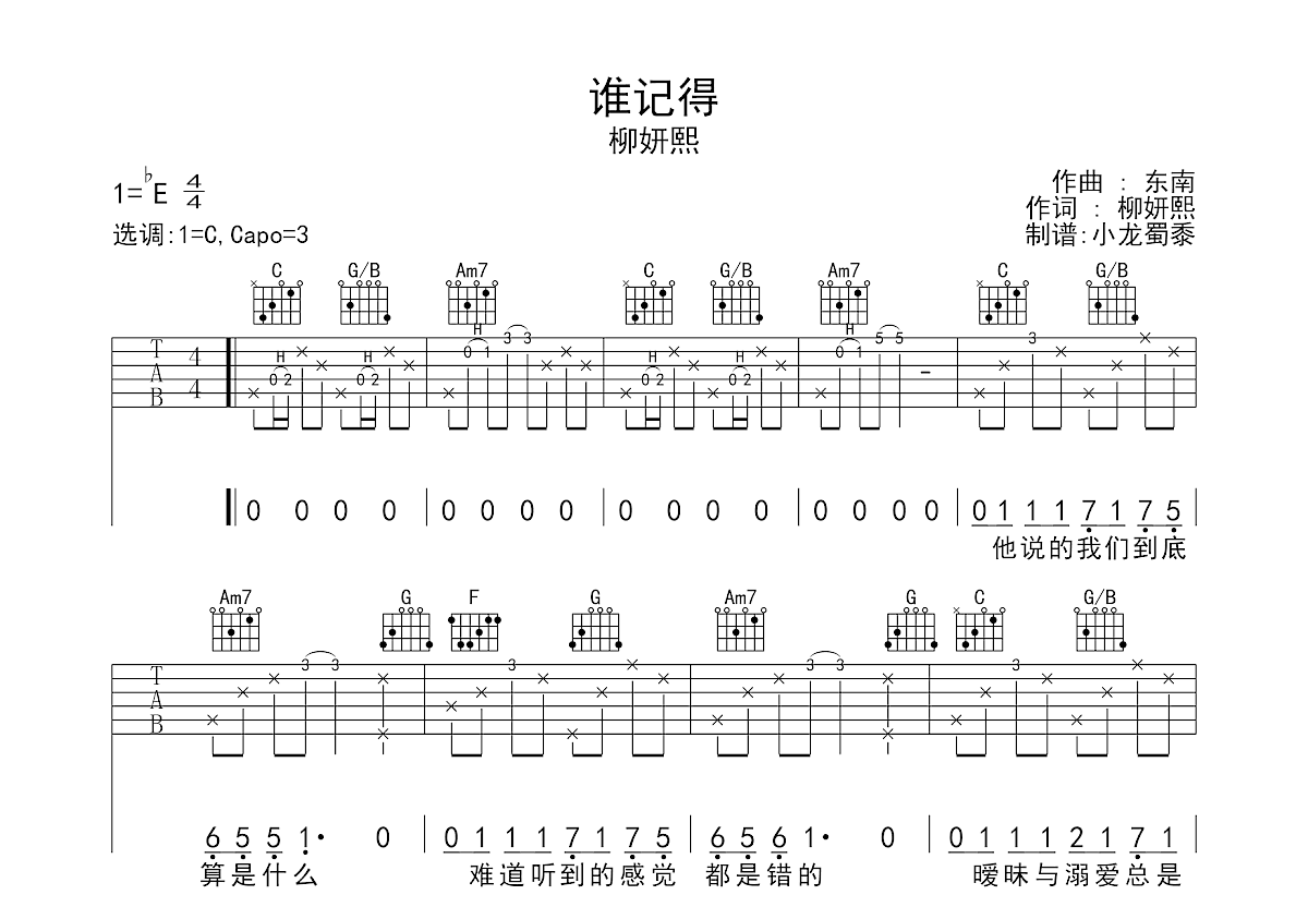 谁记得吉他谱预览图