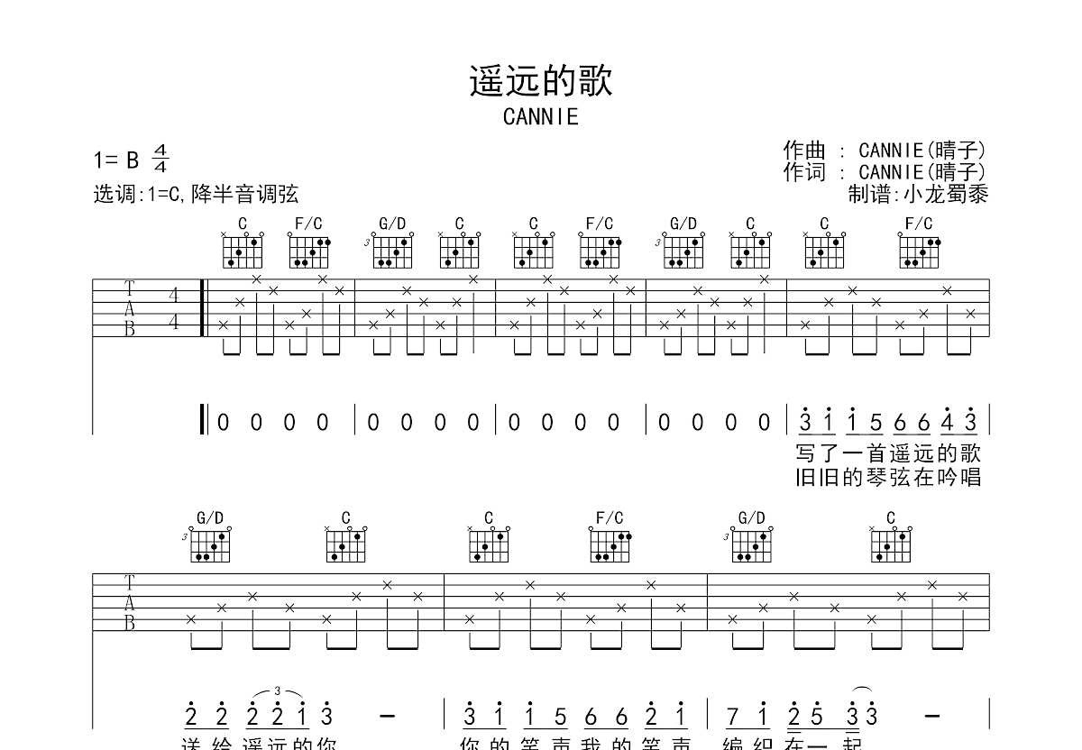 遥远的歌吉他谱预览图