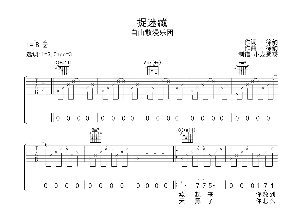 捉迷藏吉他谱预览图