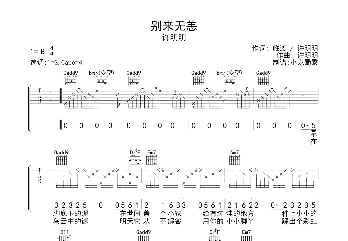 别来无恙吉他谱预览图