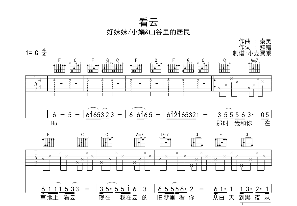 看云吉他谱预览图