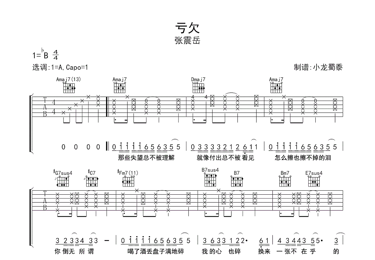 亏欠吉他谱预览图