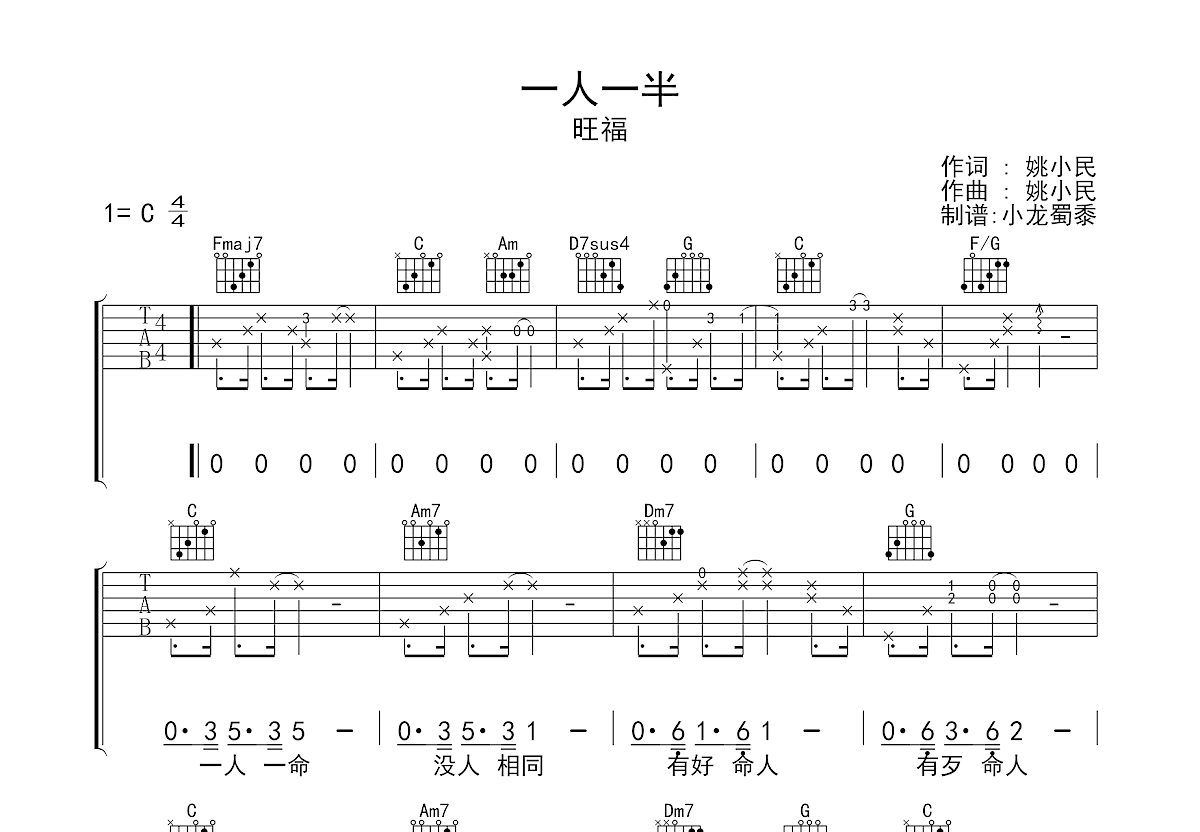 一人一半吉他谱预览图