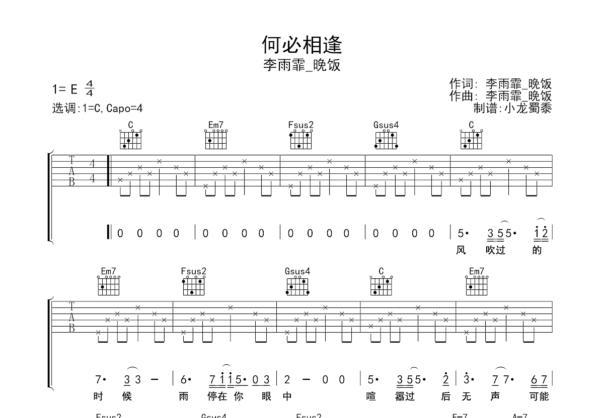 何必相逢吉他谱预览图