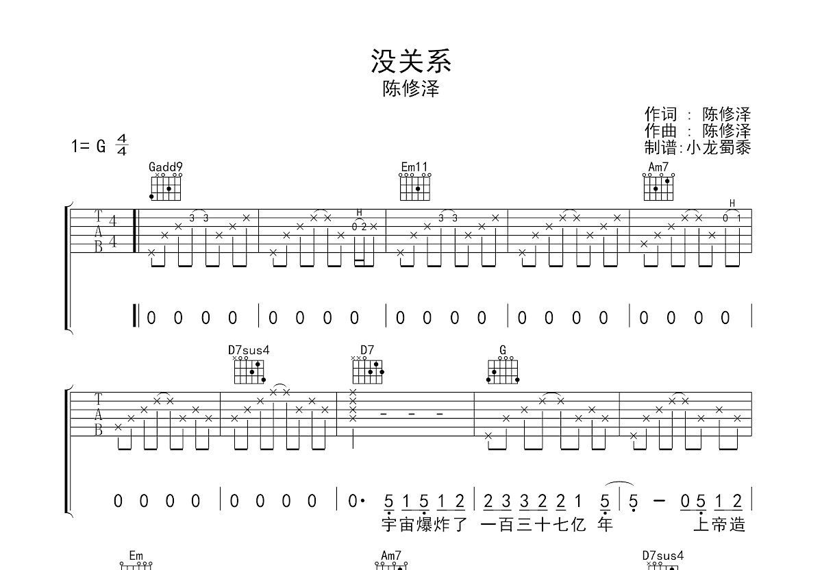 没关系吉他谱预览图