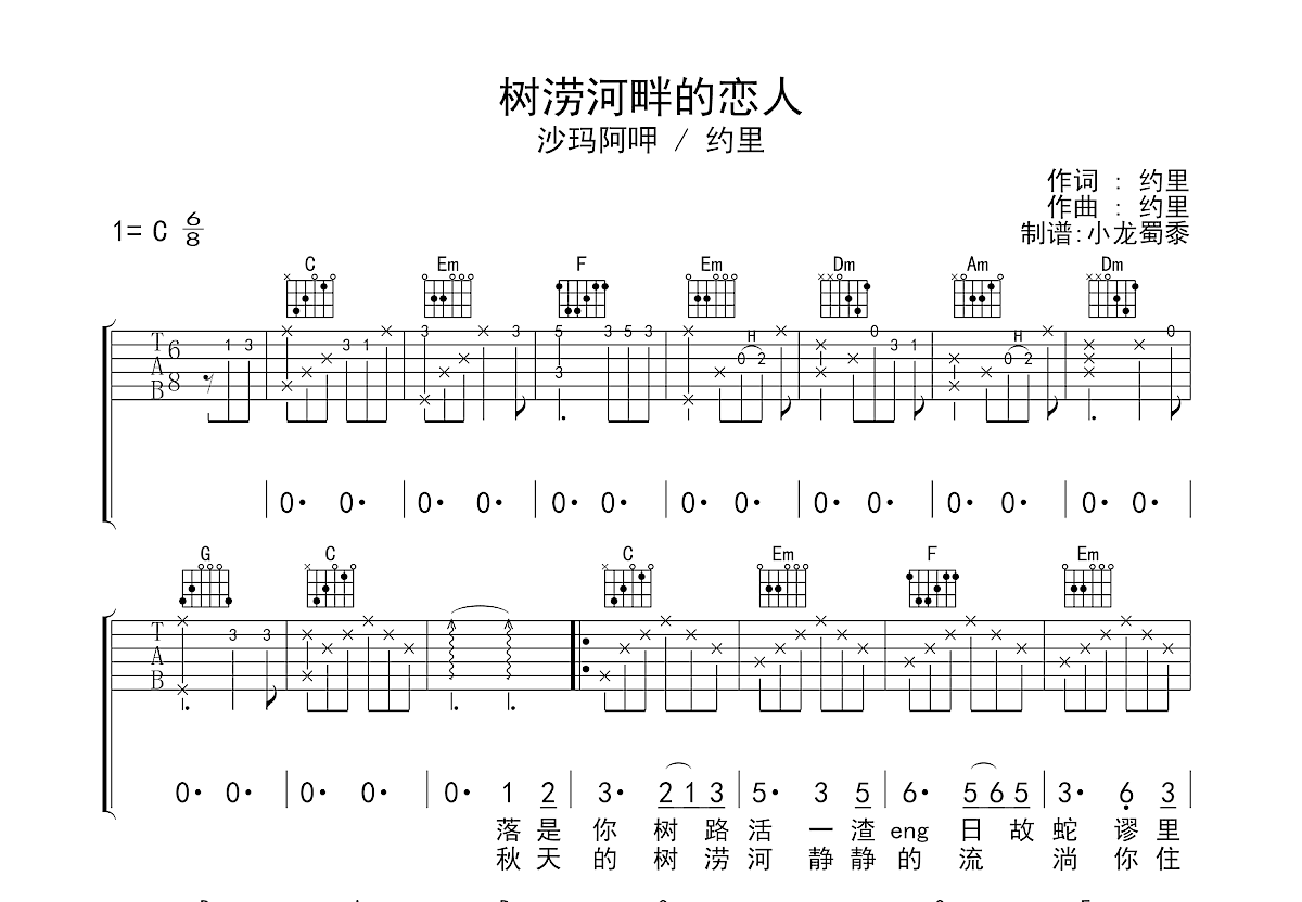 树涝河畔的恋人吉他谱_沙玛阿呷,约里_C调弹唱58专辑版 吉他世界