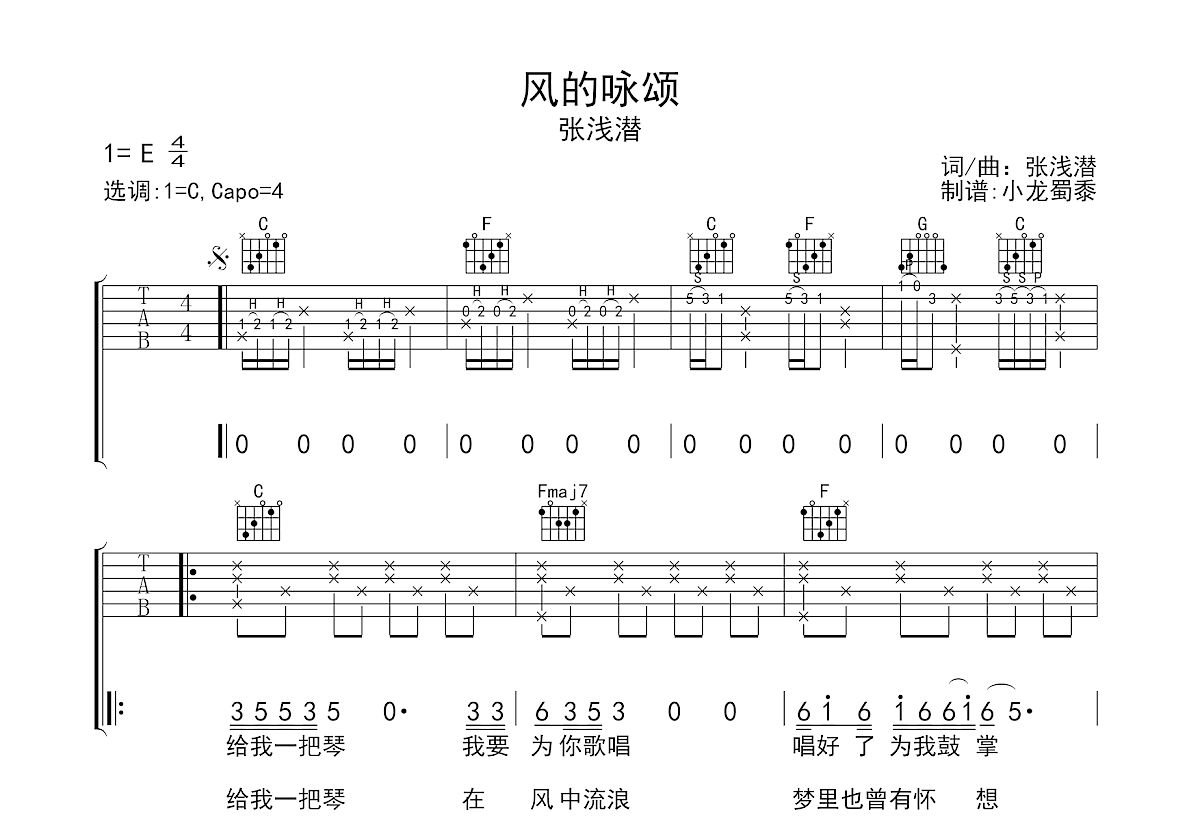 风的咏颂吉他谱预览图