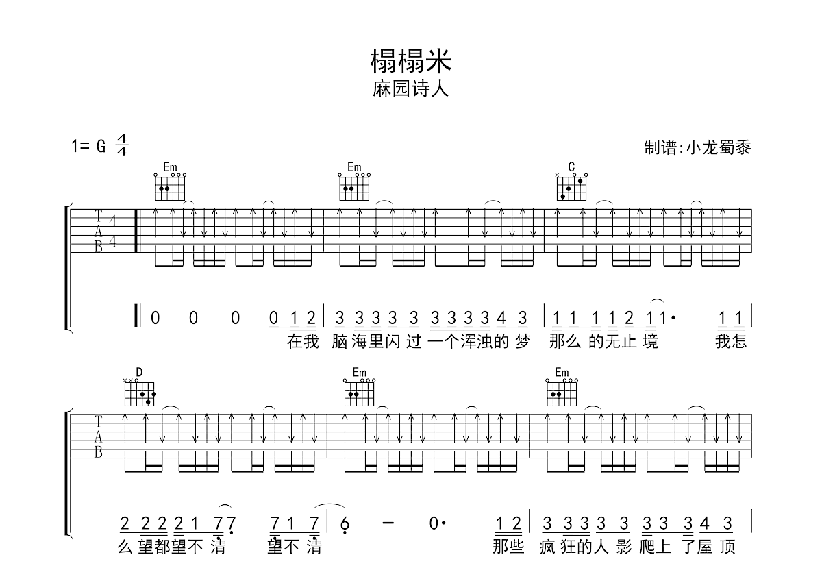 榻榻米吉他谱预览图