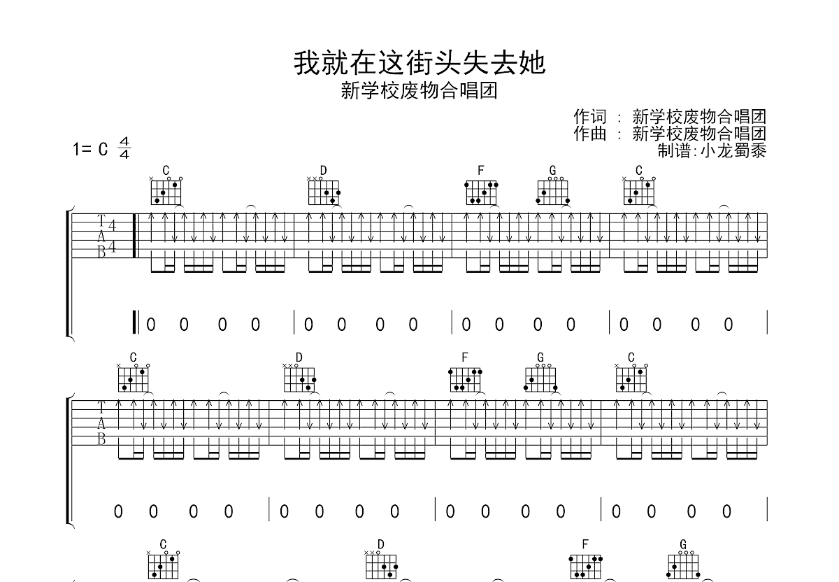 我就在这街头失去她吉他谱预览图