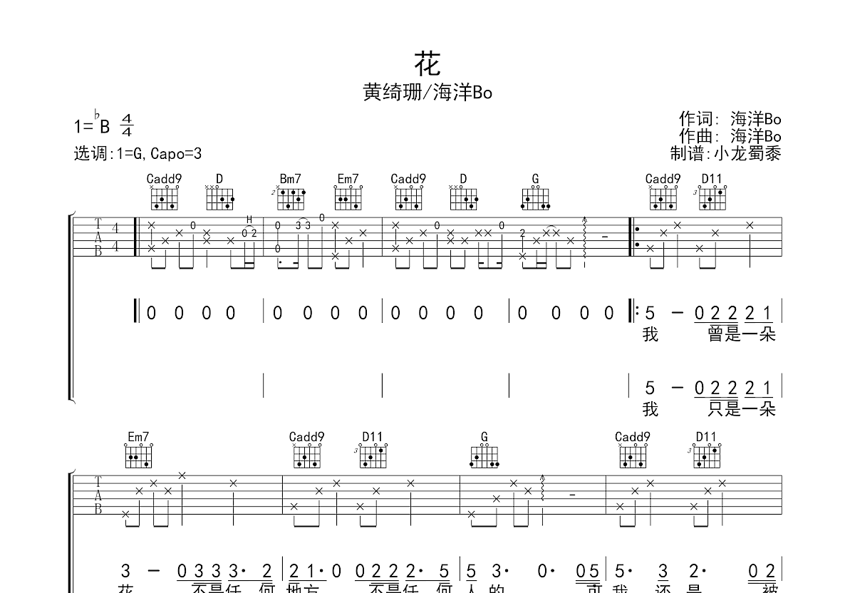 花吉他谱_黄绮珊,海洋Bo_G调弹唱