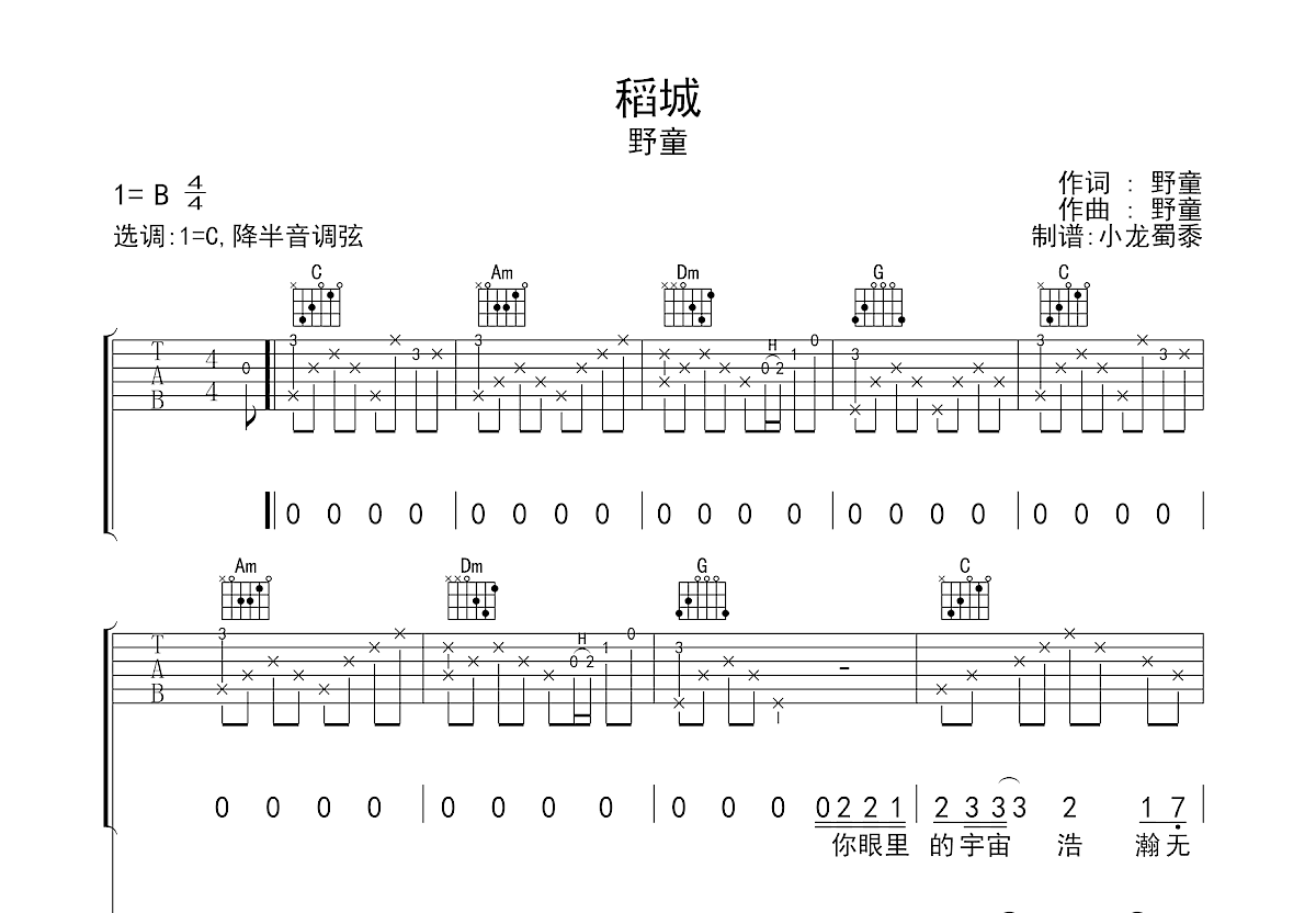 稻城吉他谱_野童_C调弹唱