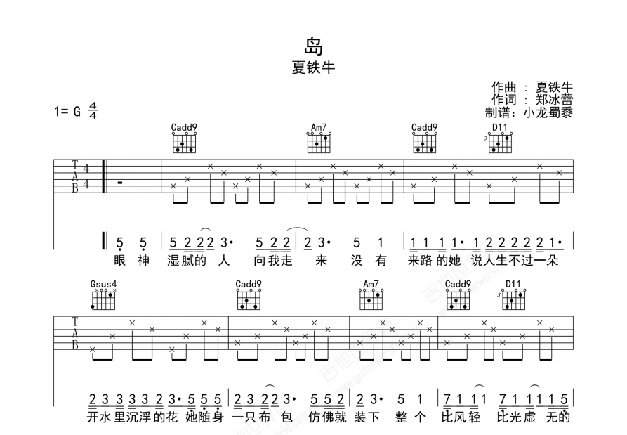 岛吉他谱预览图