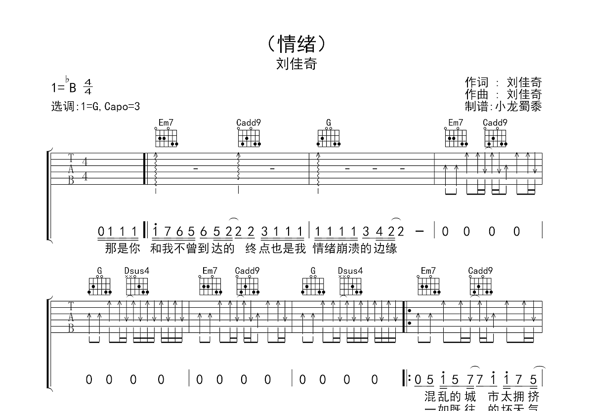 （情绪）吉他谱预览图