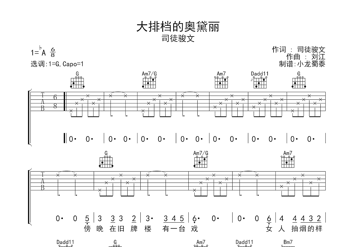 大排档的奥黛丽吉他谱预览图