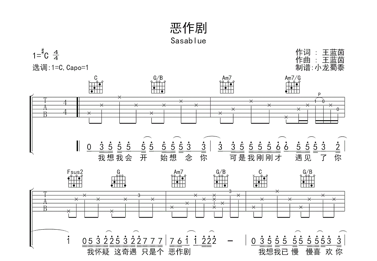 恶作剧吉他谱预览图