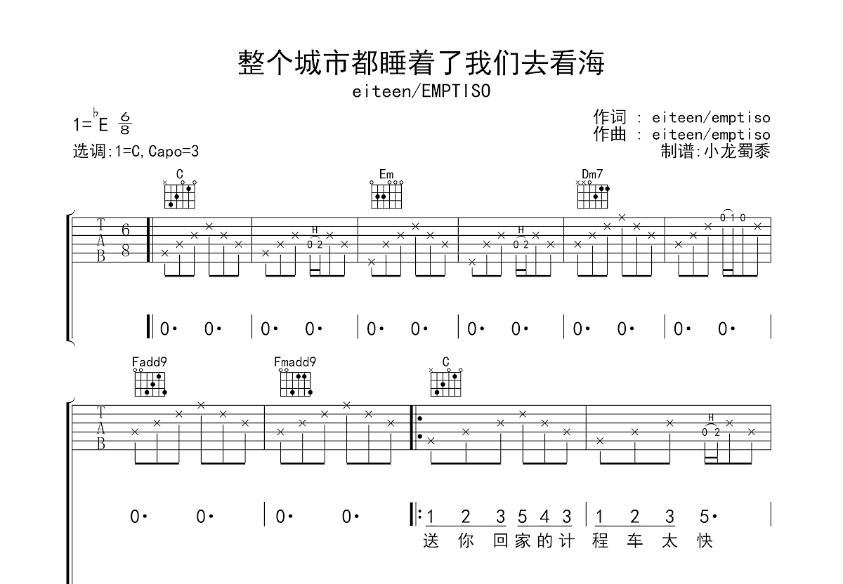 整个城市都睡着了我们去看海吉他谱预览图