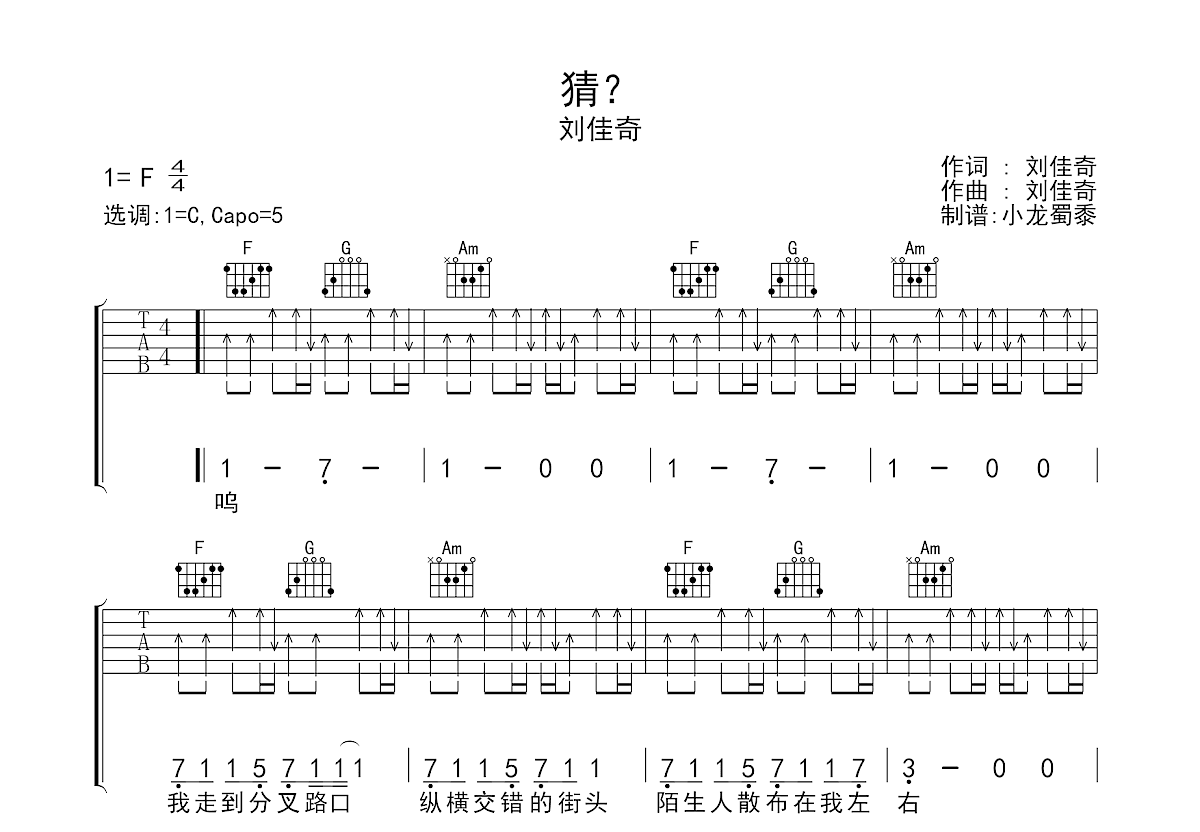 猜？吉他谱预览图