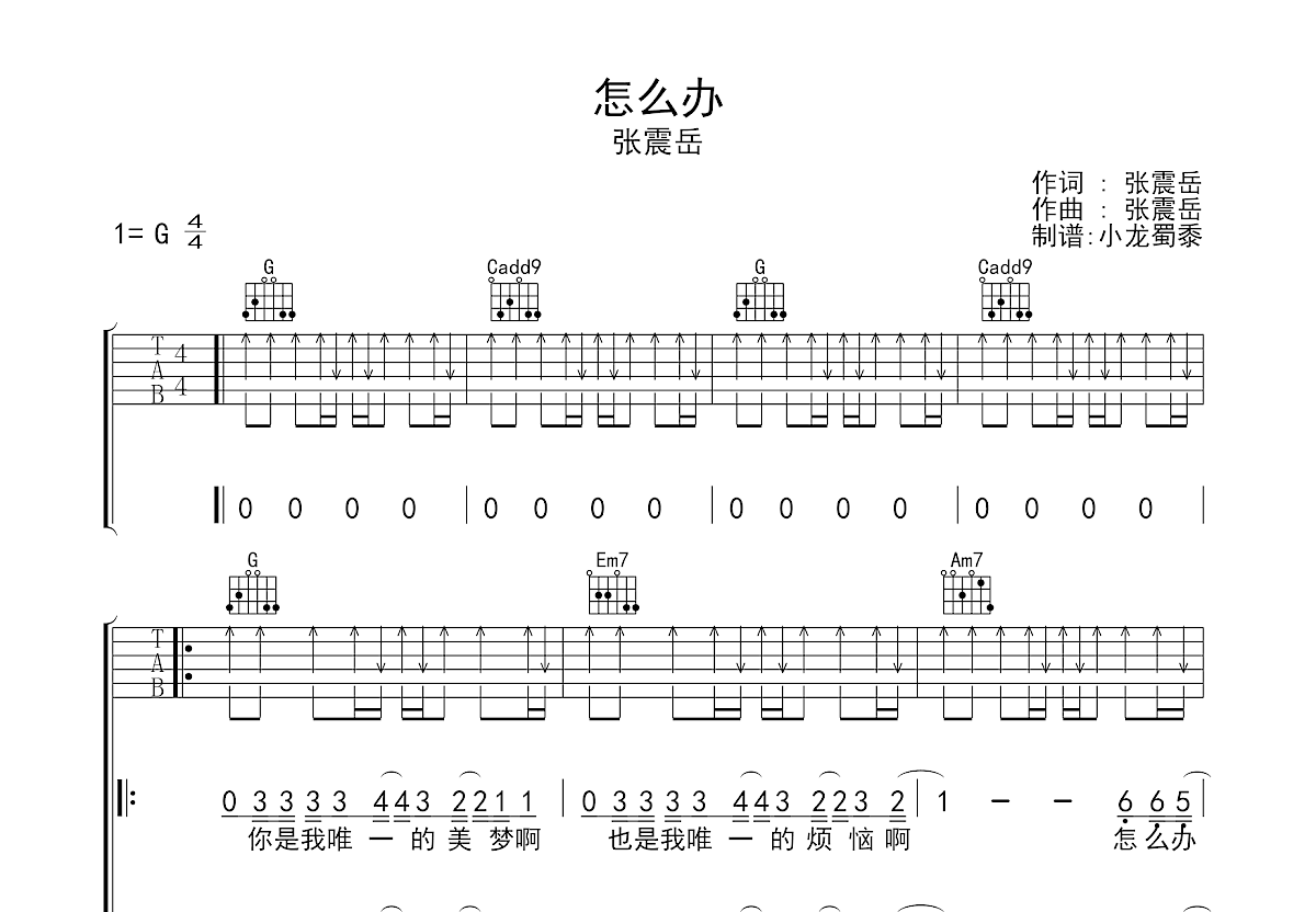 怎么办吉他谱预览图