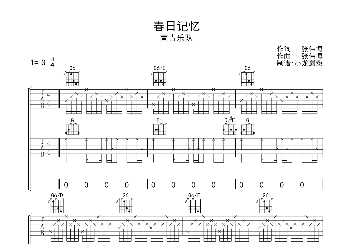 春日记忆吉他谱预览图