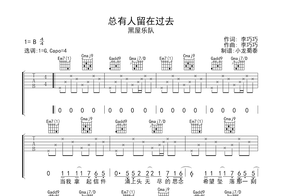 总有人留在过去吉他谱预览图