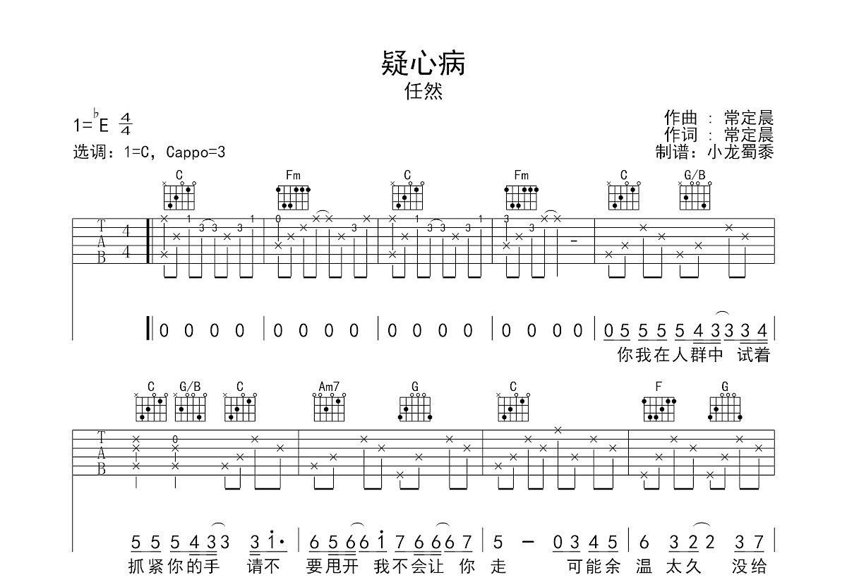 疑心病吉他谱预览图