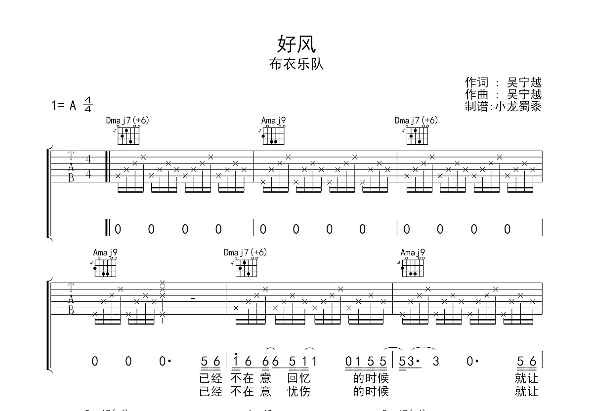 好风吉他谱预览图