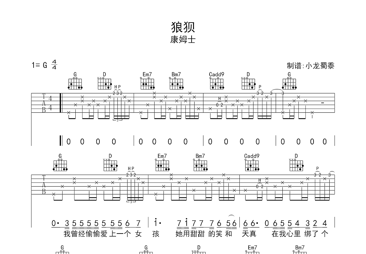 狼狈吉他谱预览图