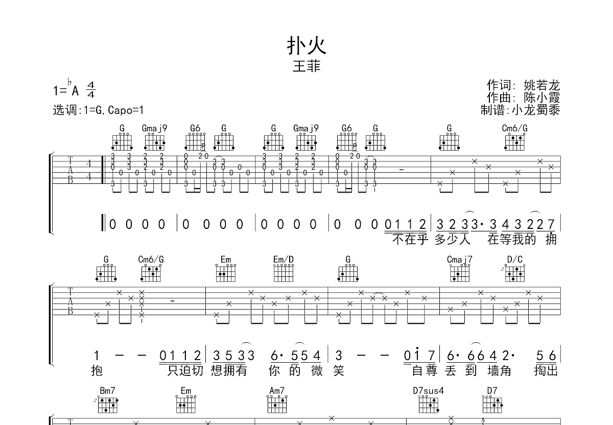扑火吉他谱预览图