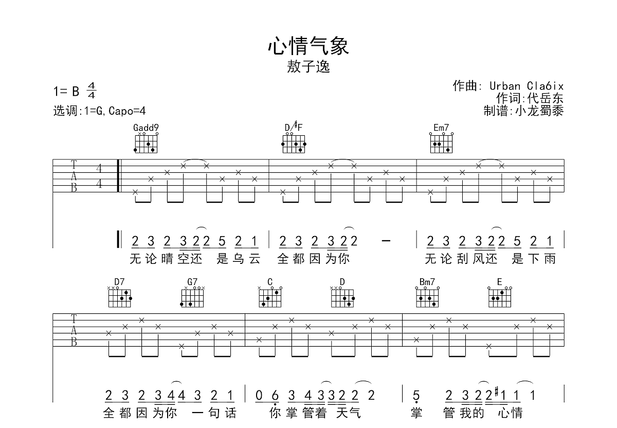 心情气象吉他谱预览图