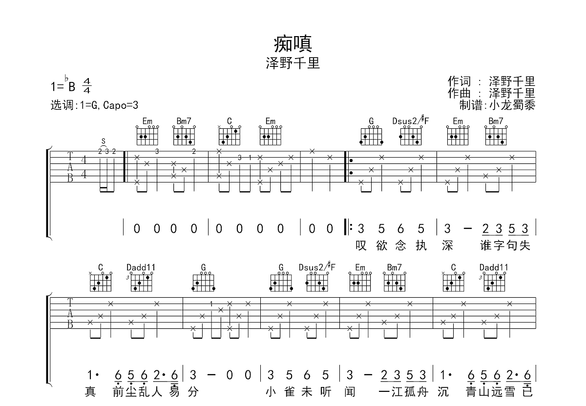 痴嗔吉他谱预览图