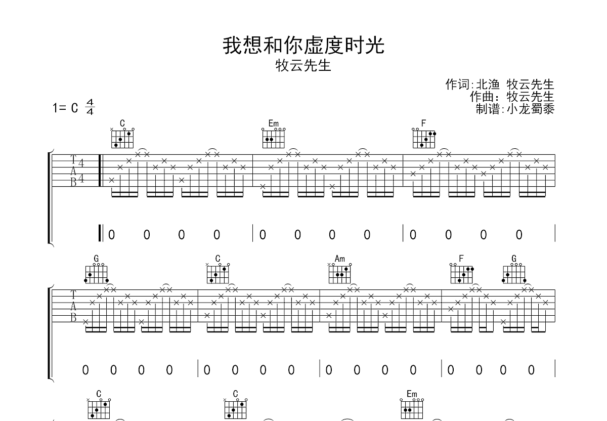 我想和你虚度时光吉他谱预览图