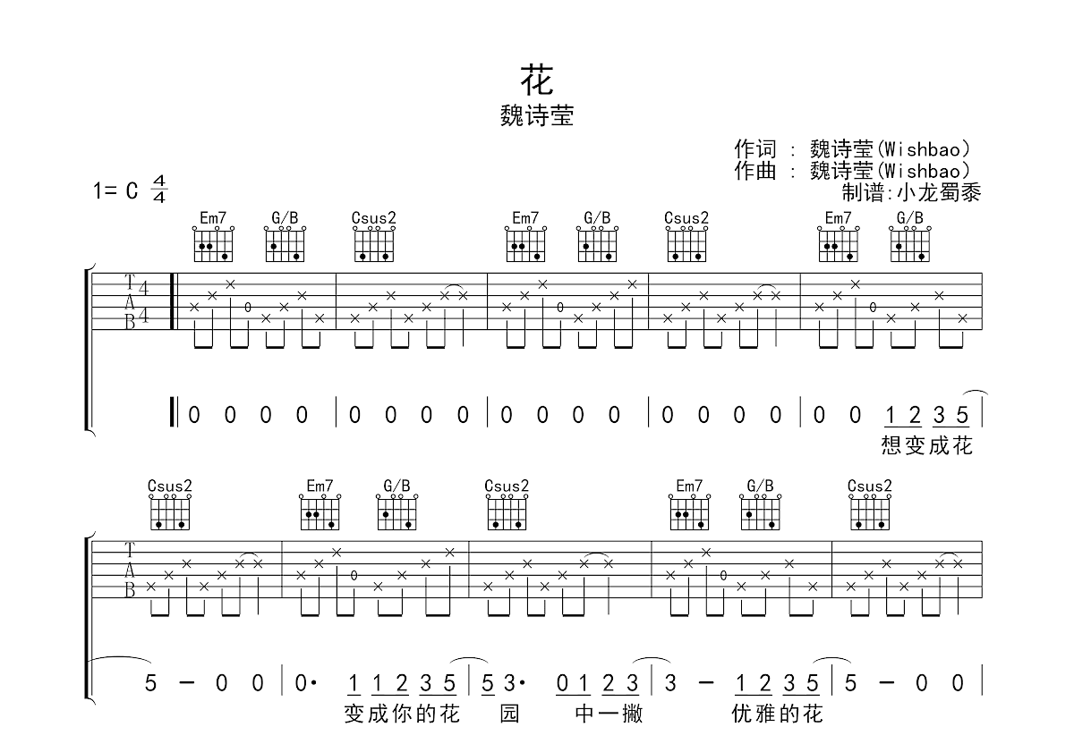 花吉他谱预览图