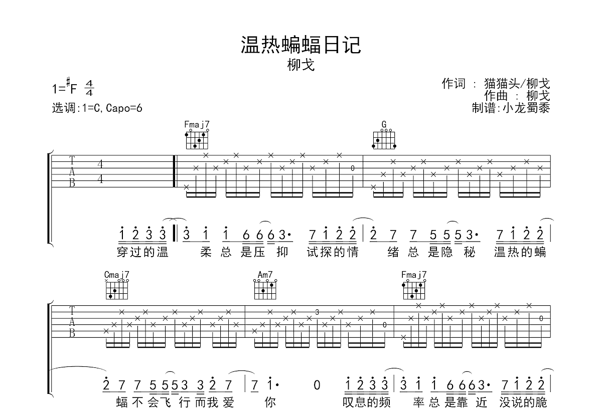 温热蝙蝠日记吉他谱预览图