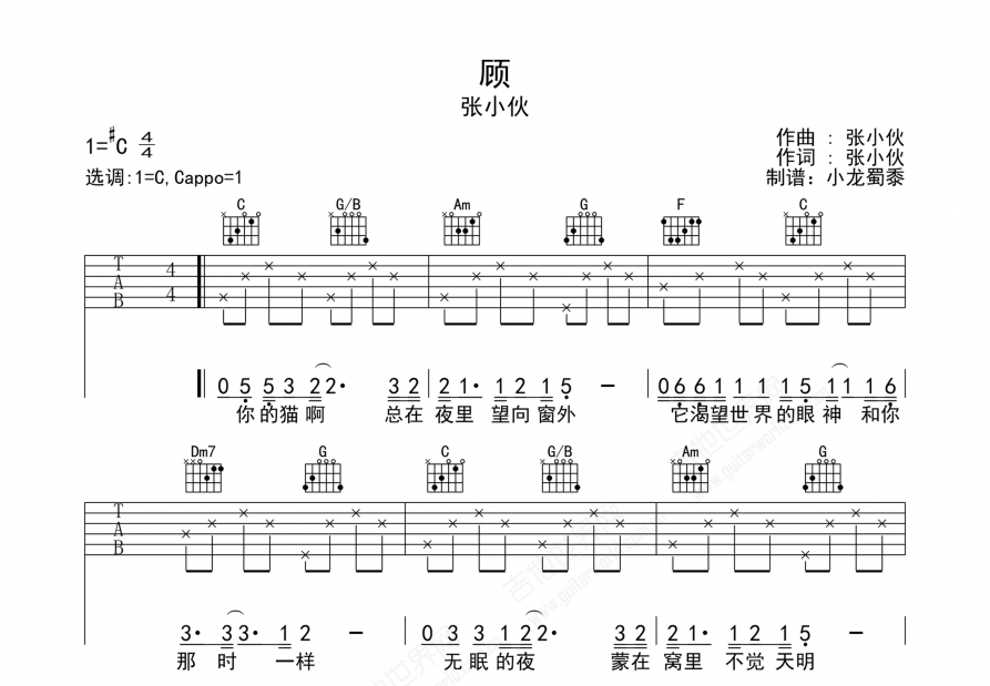 顾吉他谱预览图