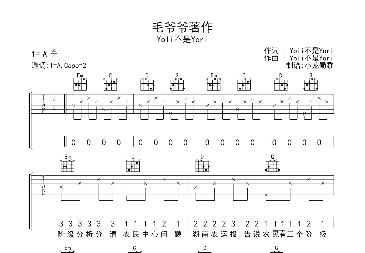 毛爷爷著作吉他谱预览图