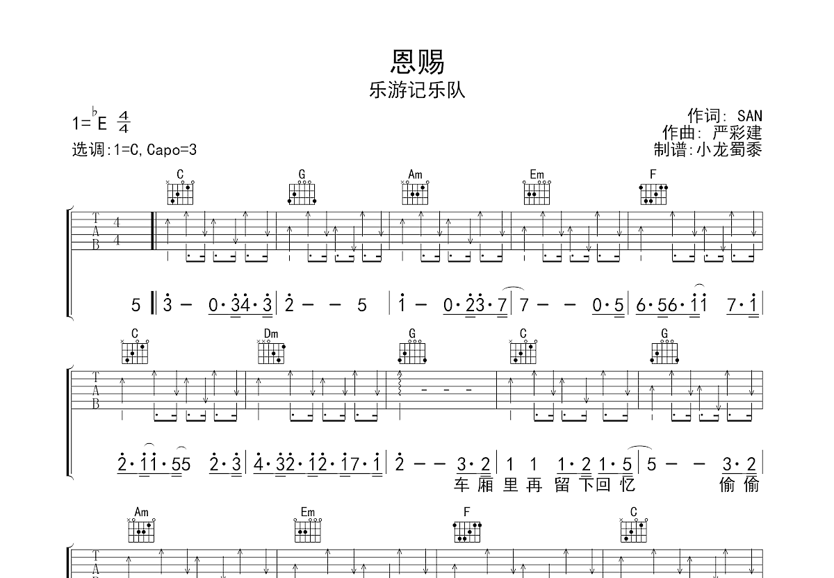 恩赐吉他谱预览图