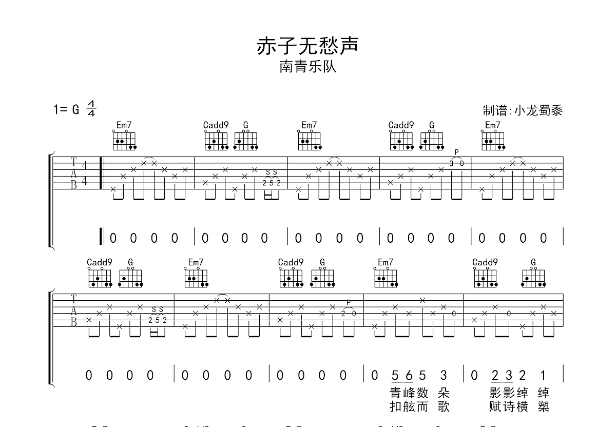 赤子无愁声吉他谱预览图