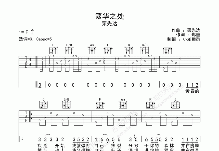 繁华之处吉他谱预览图