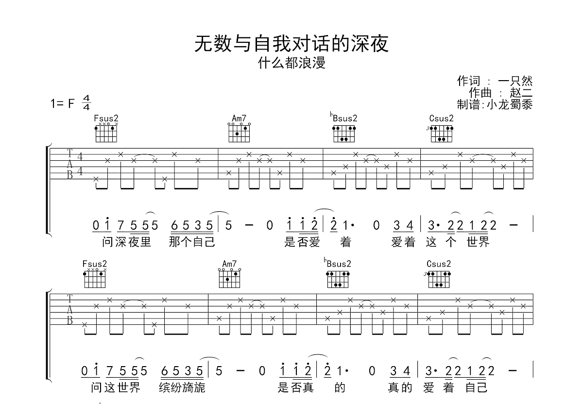 无数与自我对话的深夜吉他谱预览图