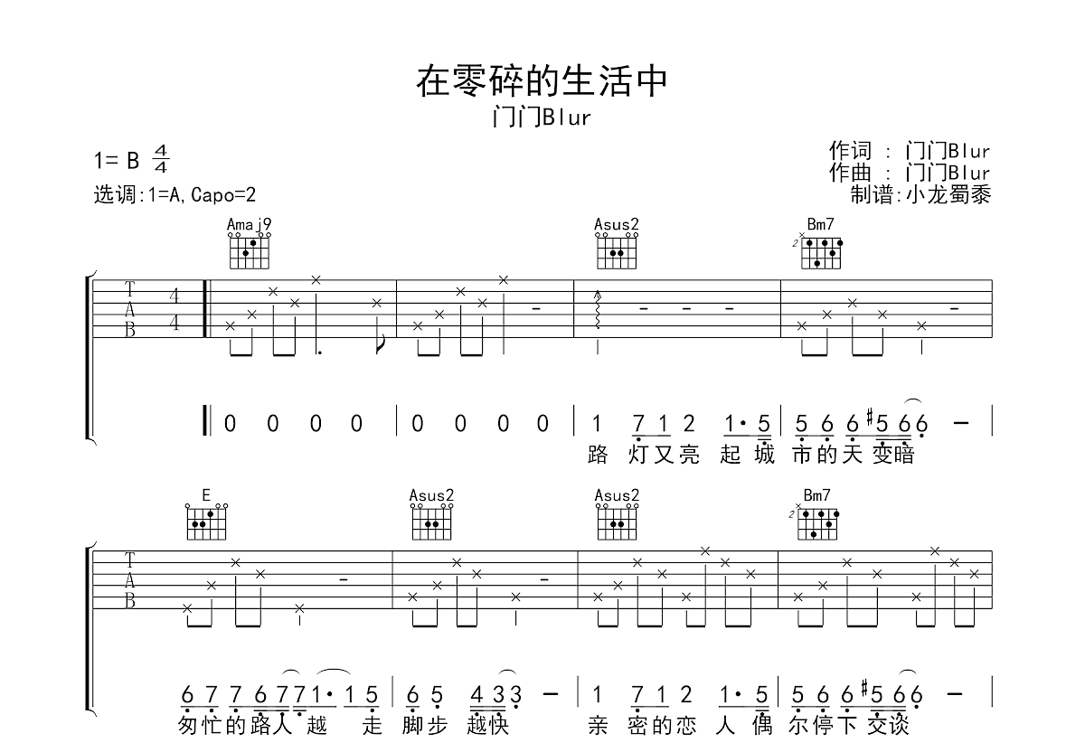 在零碎的生活中吉他谱_门门Blur_A调弹唱