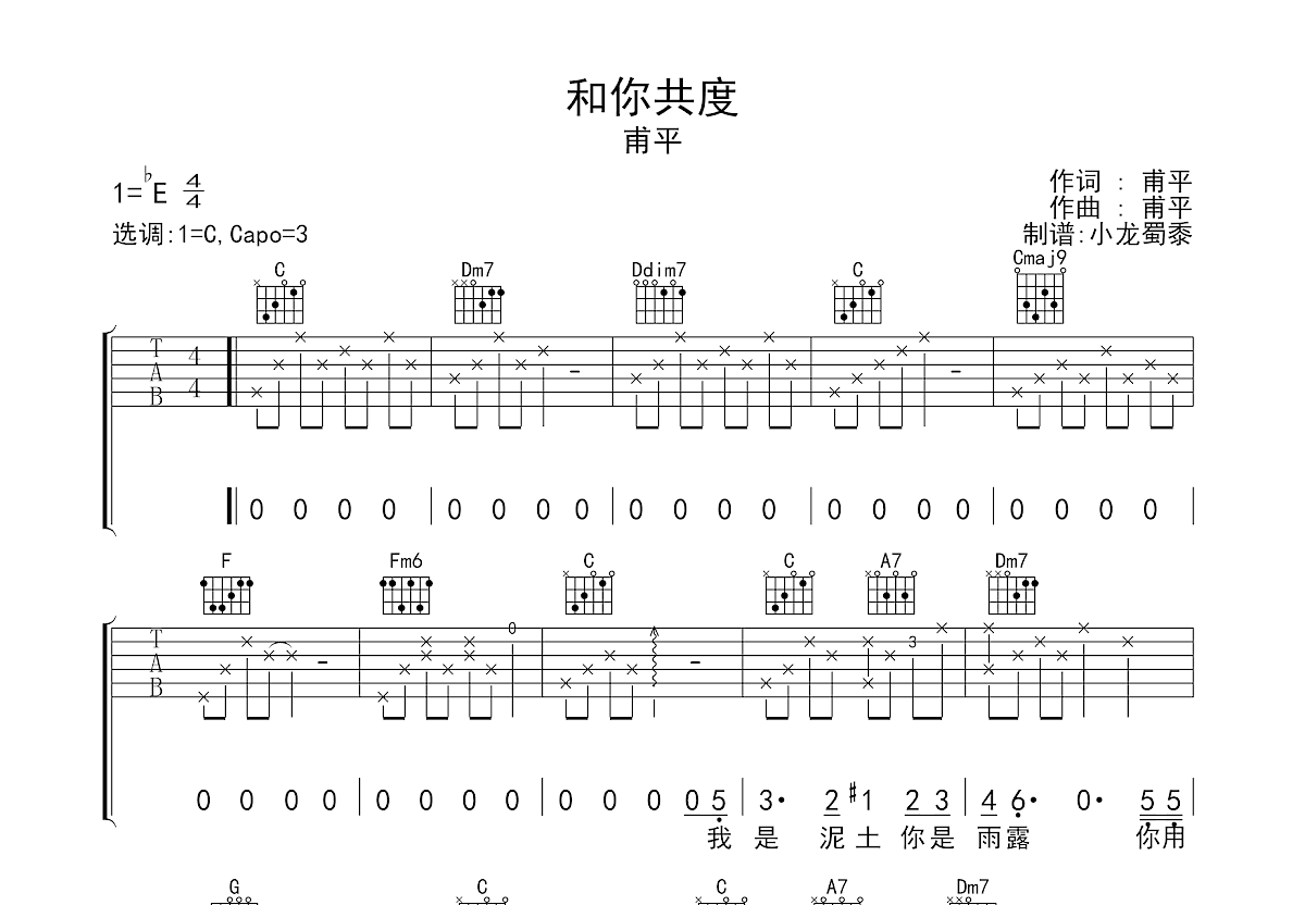 和你共度吉他谱预览图