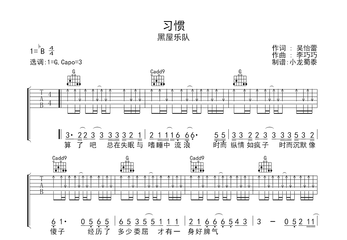 习惯吉他谱预览图