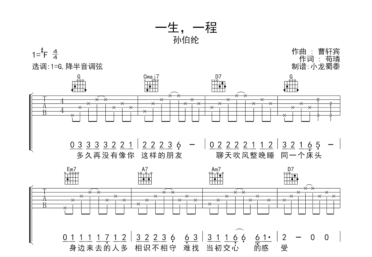 一生一程吉他谱预览图