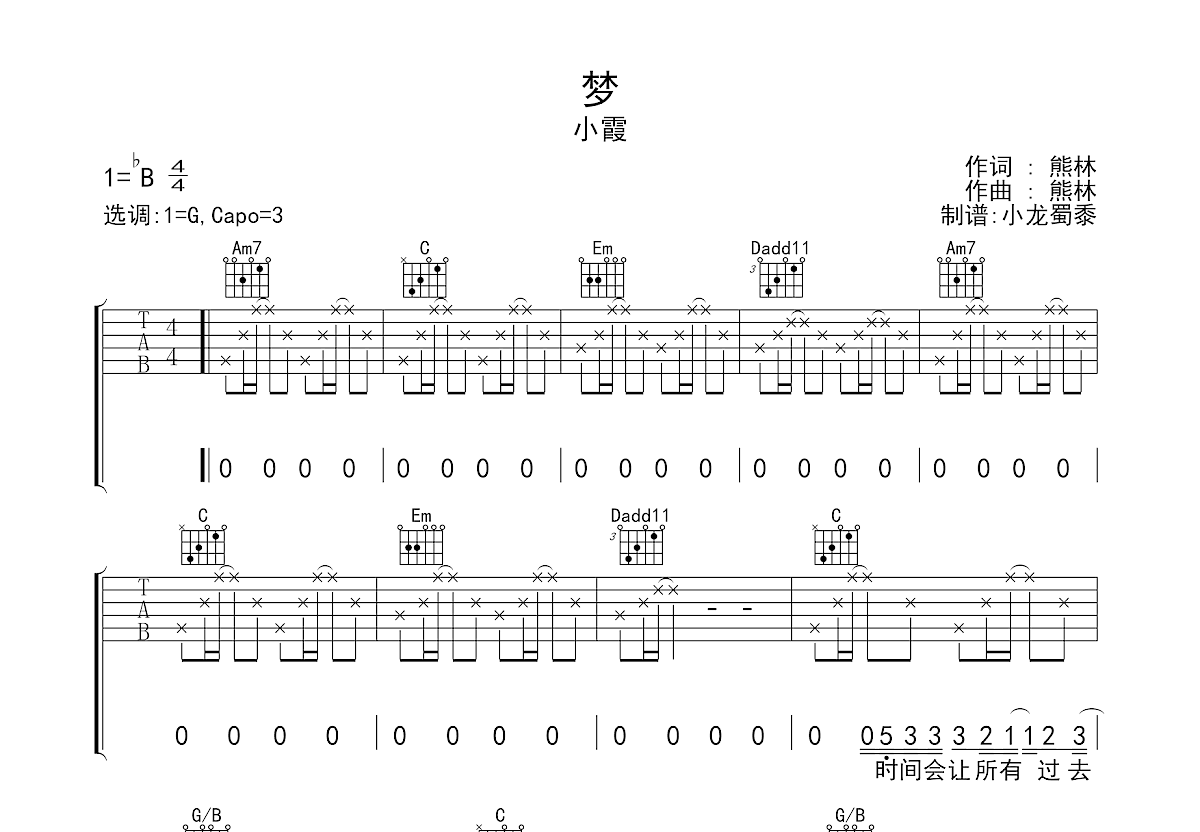 梦吉他谱预览图