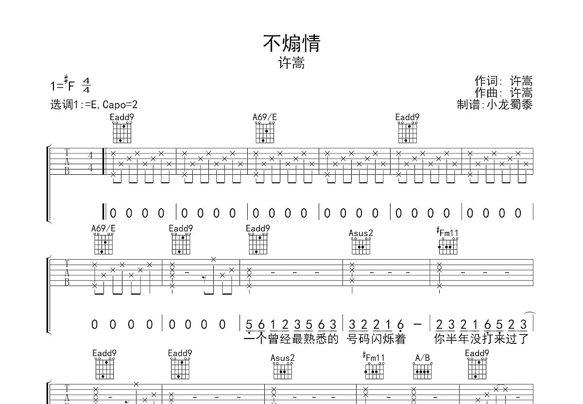 不煽情吉他谱预览图