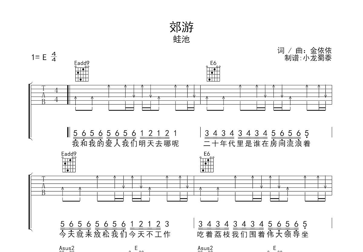 郊游吉他谱预览图