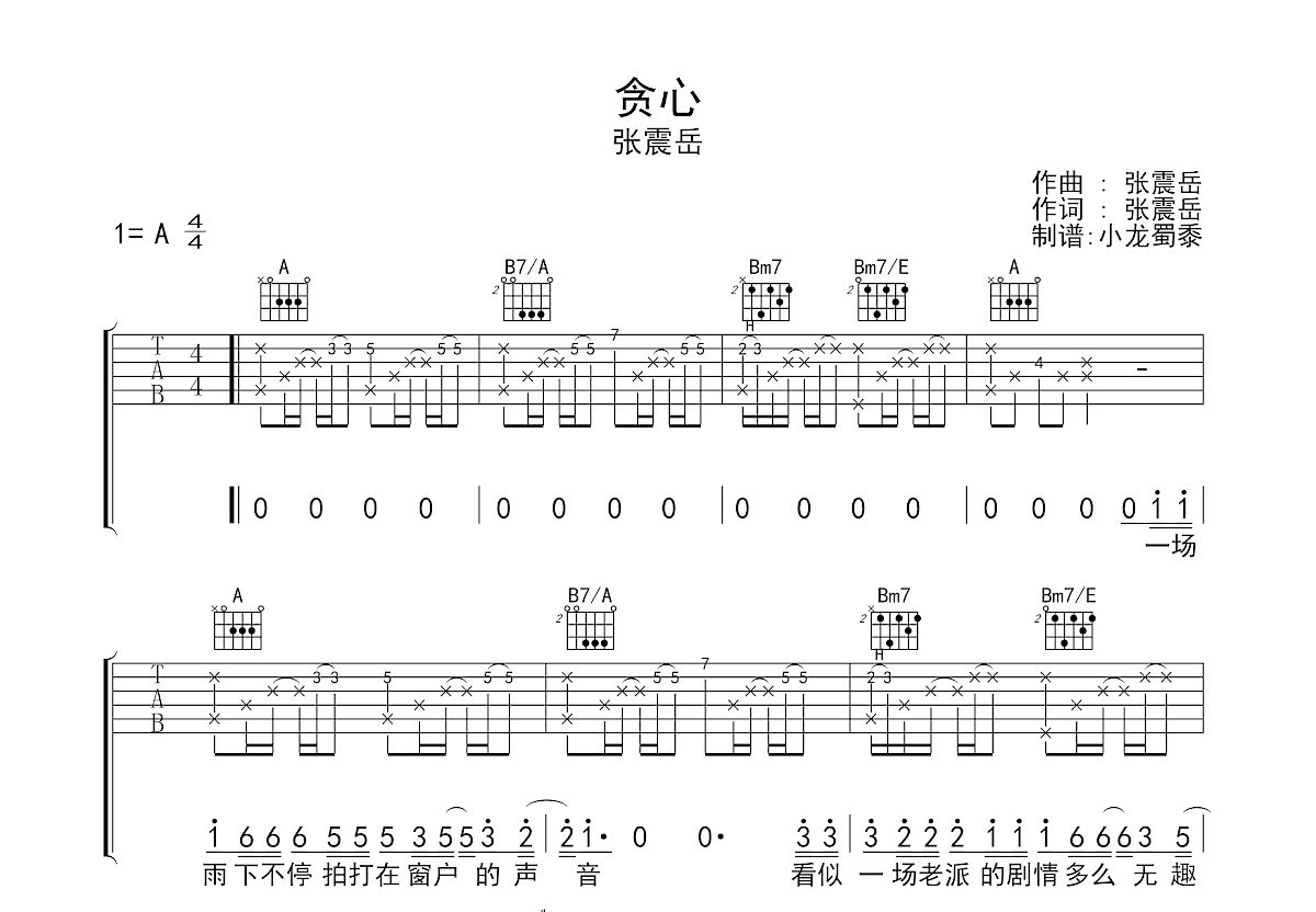 贪心吉他谱预览图